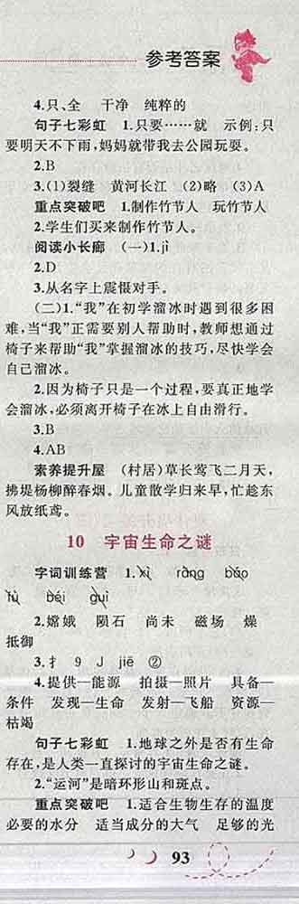 2019年小學(xué)同步考優(yōu)化設(shè)計小超人作業(yè)本六年級語文上冊人教版答案