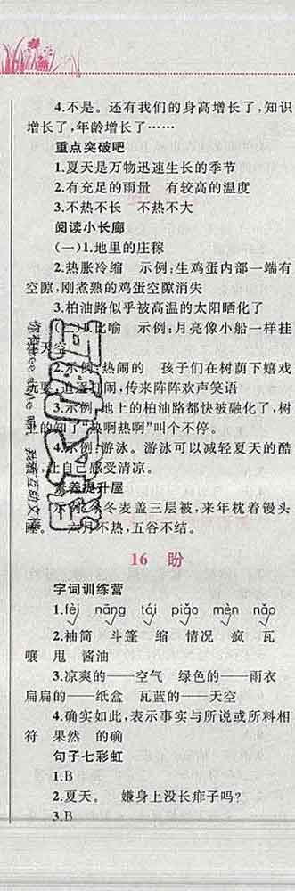 2019年小學(xué)同步考優(yōu)化設(shè)計小超人作業(yè)本六年級語文上冊人教版答案