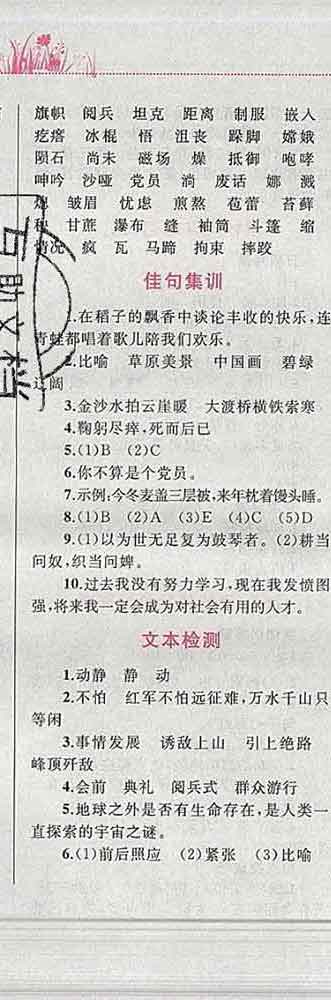 2019年小學(xué)同步考優(yōu)化設(shè)計小超人作業(yè)本六年級語文上冊人教版答案