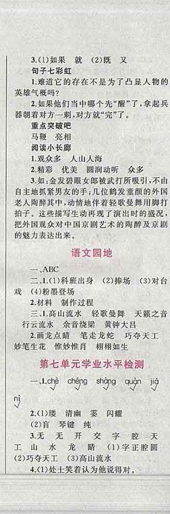 2019年小學(xué)同步考優(yōu)化設(shè)計小超人作業(yè)本六年級語文上冊人教版答案