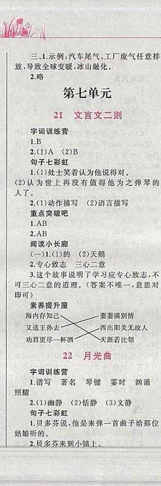 2019年小學(xué)同步考優(yōu)化設(shè)計小超人作業(yè)本六年級語文上冊人教版答案