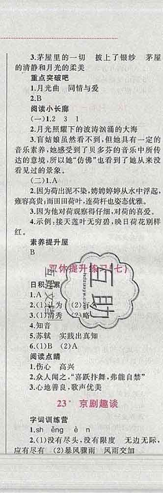 2019年小學(xué)同步考優(yōu)化設(shè)計小超人作業(yè)本六年級語文上冊人教版答案