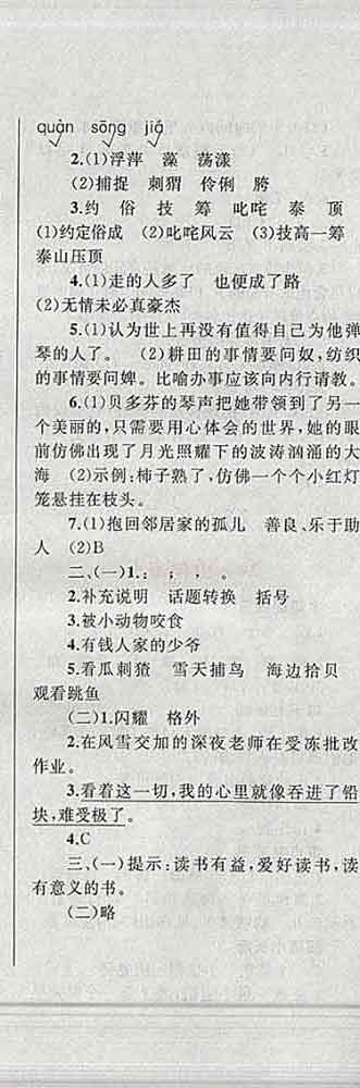 2019年小學(xué)同步考優(yōu)化設(shè)計小超人作業(yè)本六年級語文上冊人教版答案