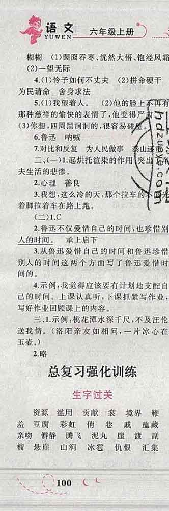 2019年小學(xué)同步考優(yōu)化設(shè)計小超人作業(yè)本六年級語文上冊人教版答案