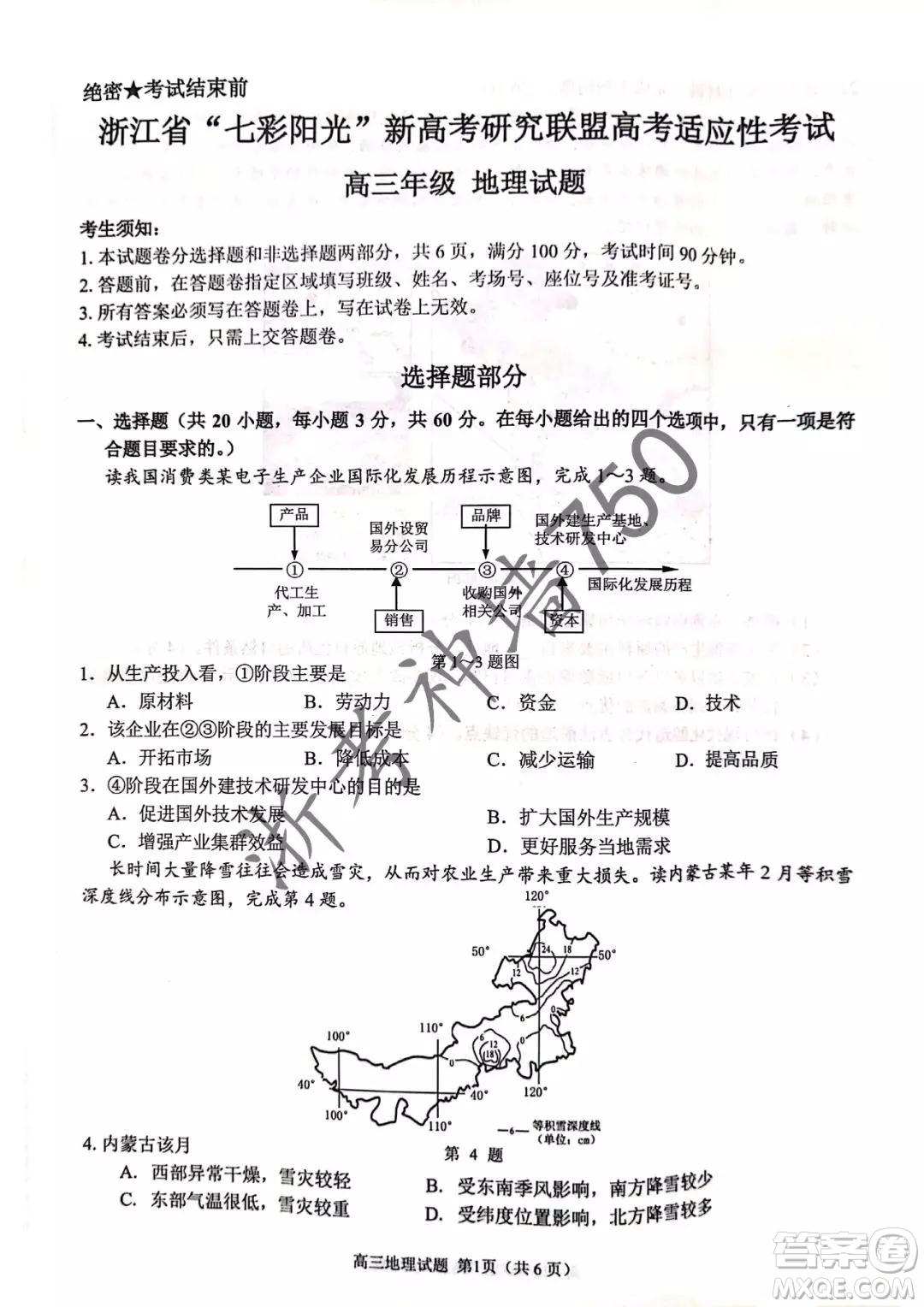 2019年浙江省七彩陽光新高考研究聯(lián)盟高考適應性考試高三歷史試題及參考答案