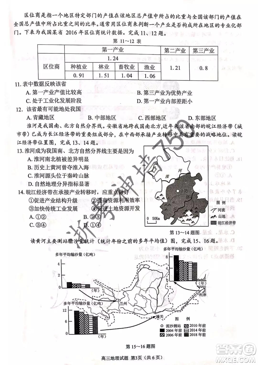 2019年浙江省七彩陽光新高考研究聯(lián)盟高考適應性考試高三歷史試題及參考答案