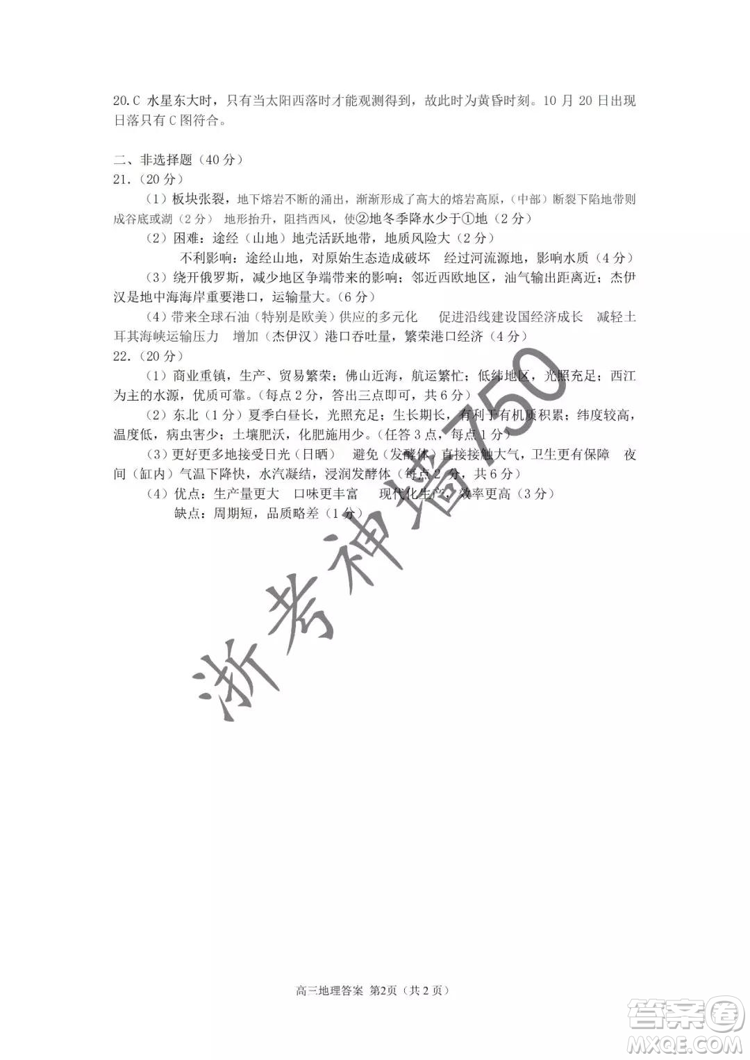 2019年浙江省七彩陽光新高考研究聯(lián)盟高考適應性考試高三歷史試題及參考答案