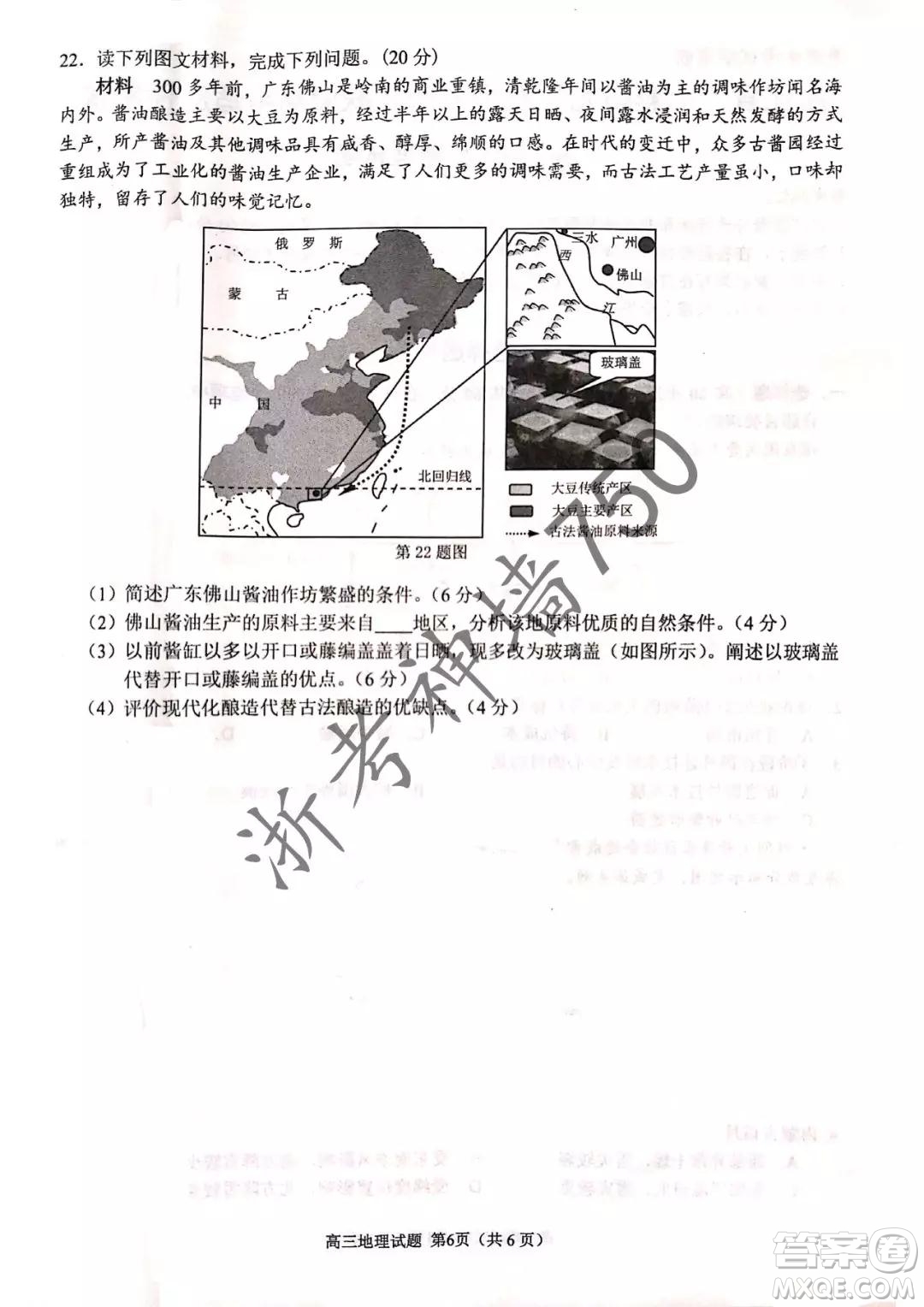 2019年浙江省七彩陽光新高考研究聯(lián)盟高考適應性考試高三歷史試題及參考答案