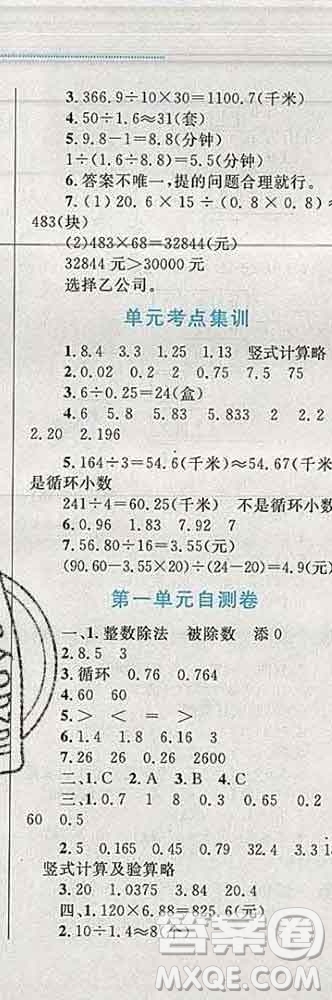 2019年小學同步考優(yōu)化設計小超人作業(yè)本五年級數學上冊北師版答案