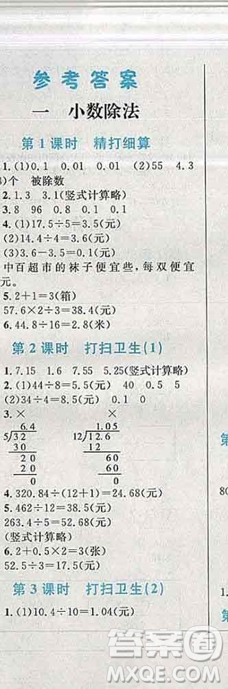 2019年小學同步考優(yōu)化設計小超人作業(yè)本五年級數學上冊北師版答案