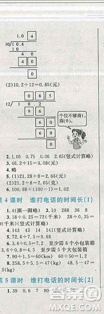 2019年小學同步考優(yōu)化設計小超人作業(yè)本五年級數學上冊北師版答案