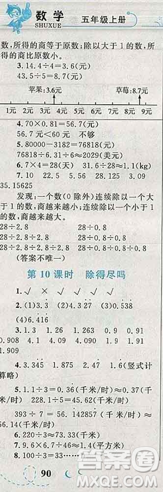 2019年小學同步考優(yōu)化設計小超人作業(yè)本五年級數學上冊北師版答案