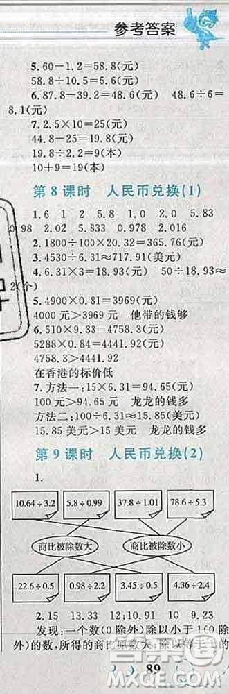 2019年小學同步考優(yōu)化設計小超人作業(yè)本五年級數學上冊北師版答案