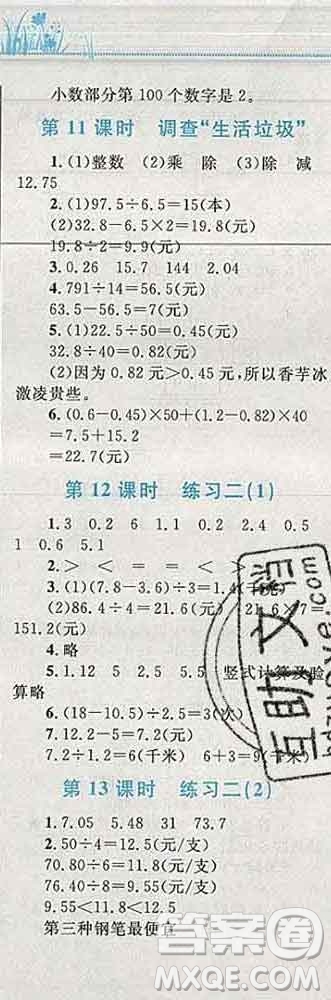 2019年小學同步考優(yōu)化設計小超人作業(yè)本五年級數學上冊北師版答案