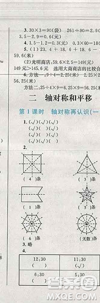 2019年小學同步考優(yōu)化設計小超人作業(yè)本五年級數學上冊北師版答案