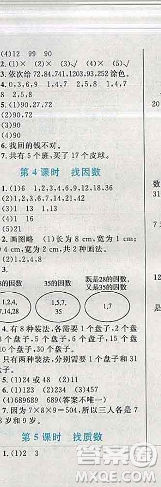 2019年小學同步考優(yōu)化設計小超人作業(yè)本五年級數學上冊北師版答案