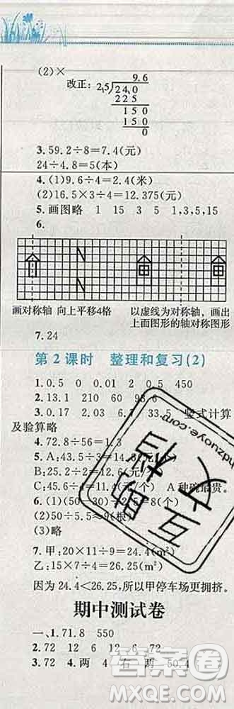 2019年小學同步考優(yōu)化設計小超人作業(yè)本五年級數學上冊北師版答案