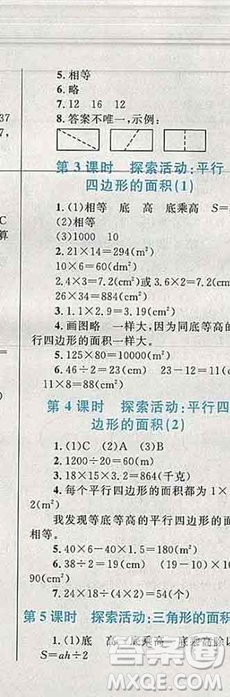 2019年小學同步考優(yōu)化設計小超人作業(yè)本五年級數學上冊北師版答案