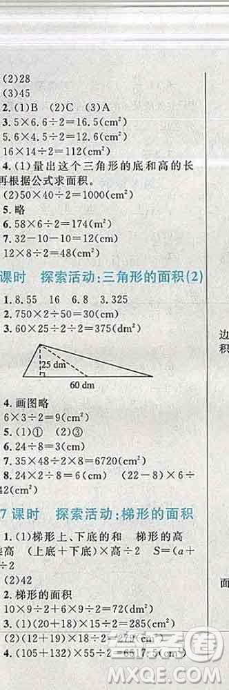 2019年小學同步考優(yōu)化設計小超人作業(yè)本五年級數學上冊北師版答案