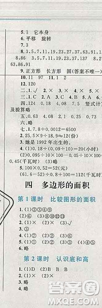 2019年小學同步考優(yōu)化設計小超人作業(yè)本五年級數學上冊北師版答案