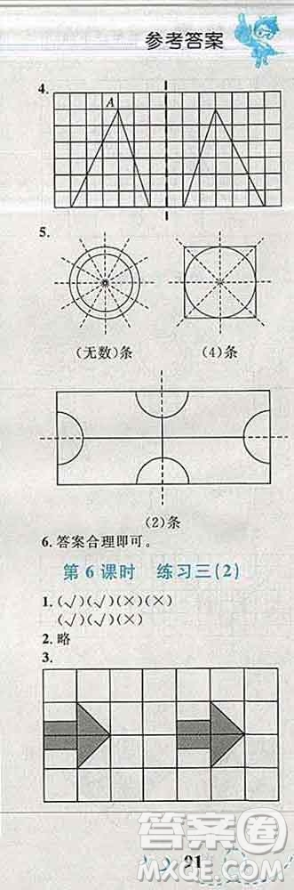 2019年小學同步考優(yōu)化設計小超人作業(yè)本五年級數學上冊北師版答案