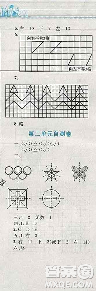 2019年小學同步考優(yōu)化設計小超人作業(yè)本五年級數學上冊北師版答案