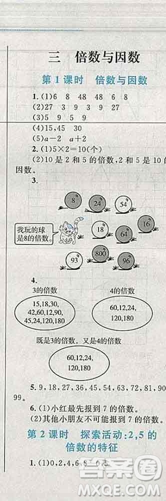 2019年小學同步考優(yōu)化設計小超人作業(yè)本五年級數學上冊北師版答案