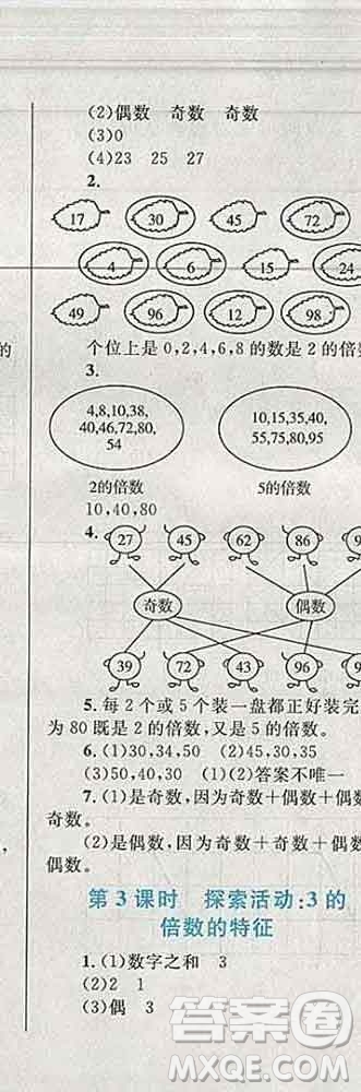 2019年小學同步考優(yōu)化設計小超人作業(yè)本五年級數學上冊北師版答案