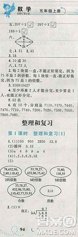 2019年小學同步考優(yōu)化設計小超人作業(yè)本五年級數學上冊北師版答案