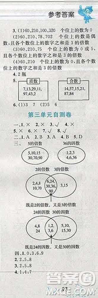 2019年小學同步考優(yōu)化設計小超人作業(yè)本五年級數學上冊北師版答案