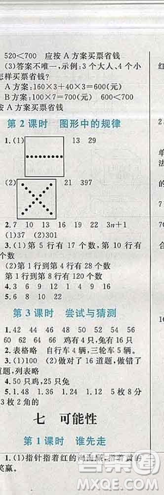 2019年小學同步考優(yōu)化設計小超人作業(yè)本五年級數學上冊北師版答案