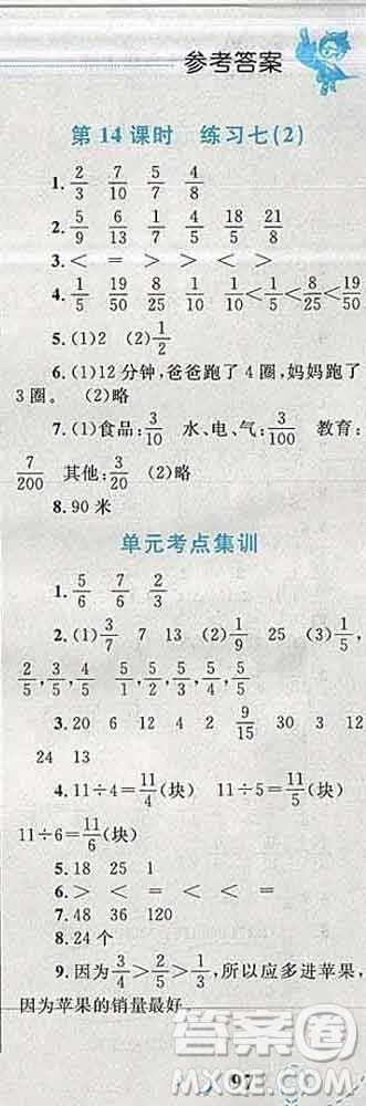 2019年小學同步考優(yōu)化設計小超人作業(yè)本五年級數學上冊北師版答案