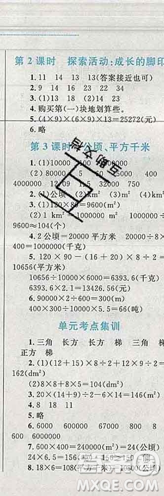 2019年小學同步考優(yōu)化設計小超人作業(yè)本五年級數學上冊北師版答案