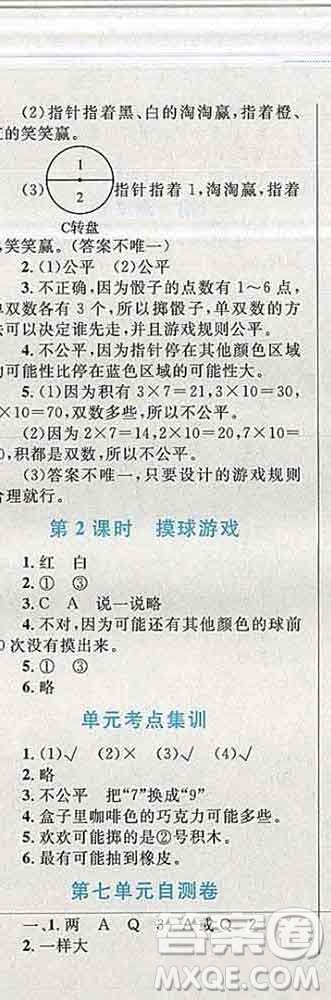 2019年小學同步考優(yōu)化設計小超人作業(yè)本五年級數學上冊北師版答案