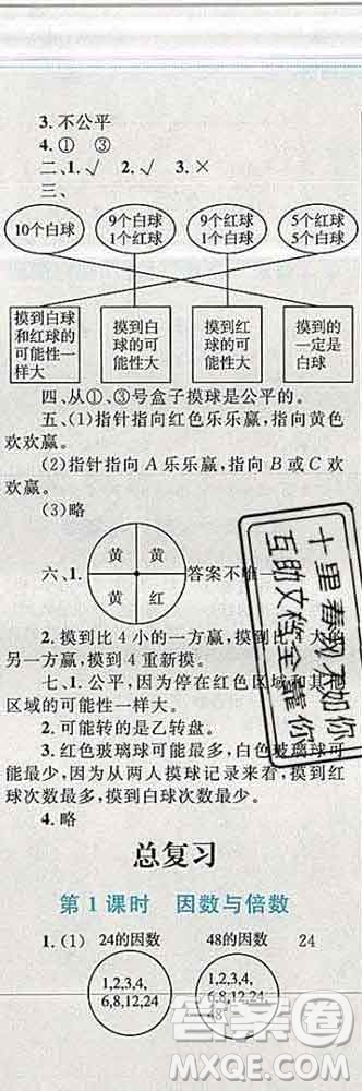 2019年小學同步考優(yōu)化設計小超人作業(yè)本五年級數學上冊北師版答案