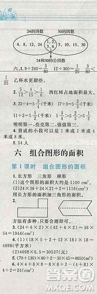 2019年小學同步考優(yōu)化設計小超人作業(yè)本五年級數學上冊北師版答案