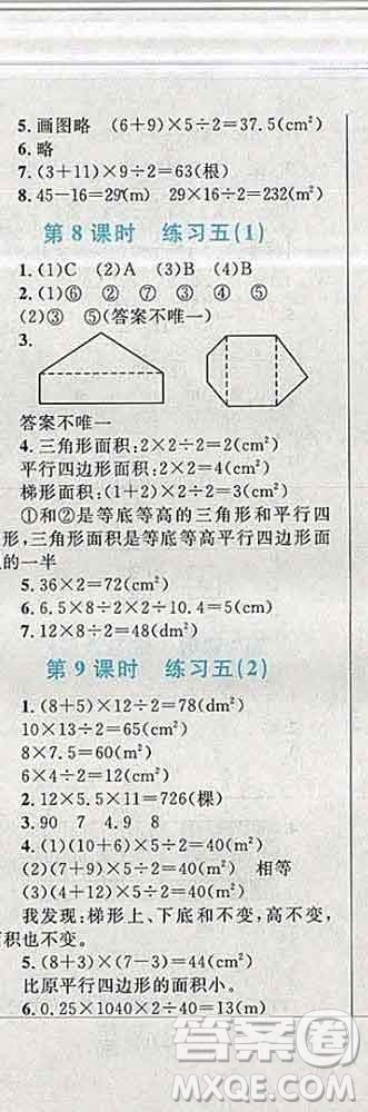 2019年小學同步考優(yōu)化設計小超人作業(yè)本五年級數學上冊北師版答案