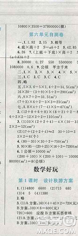 2019年小學同步考優(yōu)化設計小超人作業(yè)本五年級數學上冊北師版答案