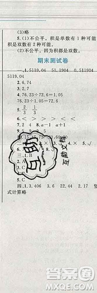 2019年小學同步考優(yōu)化設計小超人作業(yè)本五年級數學上冊北師版答案