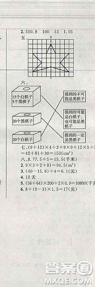 2019年小學同步考優(yōu)化設計小超人作業(yè)本五年級數學上冊北師版答案