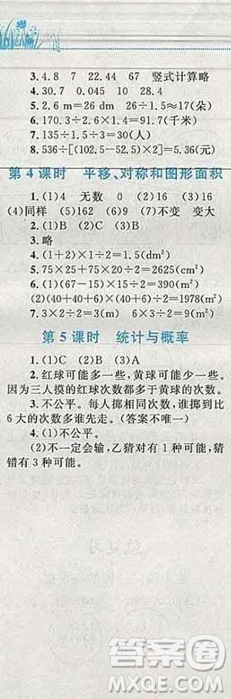 2019年小學同步考優(yōu)化設計小超人作業(yè)本五年級數學上冊北師版答案