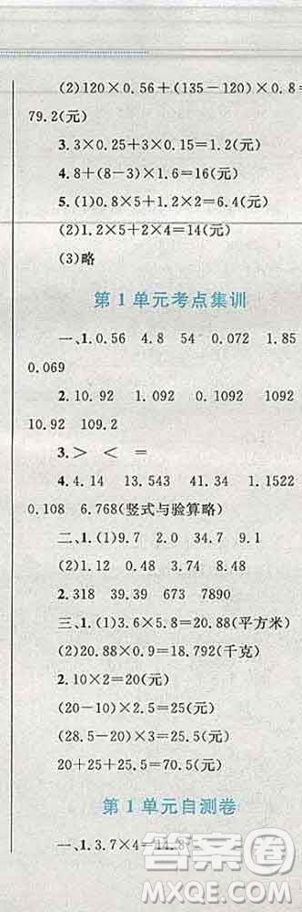 2019年小學(xué)同步考優(yōu)化設(shè)計(jì)小超人作業(yè)本五年級(jí)數(shù)學(xué)上冊(cè)人教版答案