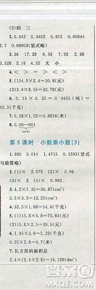 2019年小學(xué)同步考優(yōu)化設(shè)計(jì)小超人作業(yè)本五年級(jí)數(shù)學(xué)上冊(cè)人教版答案