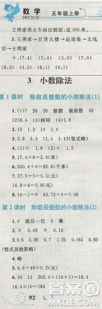 2019年小學(xué)同步考優(yōu)化設(shè)計(jì)小超人作業(yè)本五年級(jí)數(shù)學(xué)上冊(cè)人教版答案