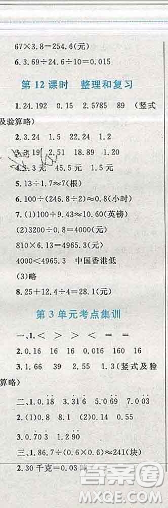 2019年小學(xué)同步考優(yōu)化設(shè)計(jì)小超人作業(yè)本五年級(jí)數(shù)學(xué)上冊(cè)人教版答案