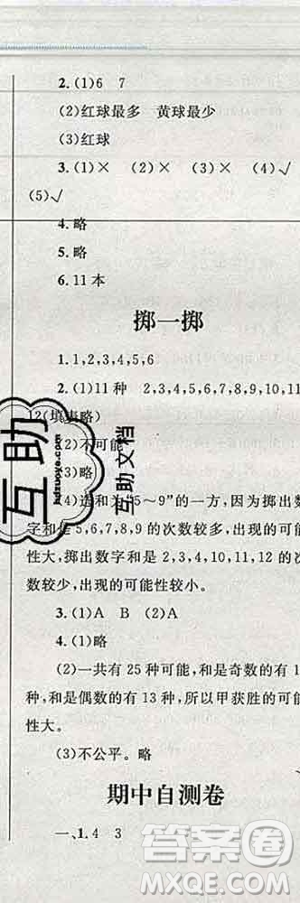 2019年小學(xué)同步考優(yōu)化設(shè)計(jì)小超人作業(yè)本五年級(jí)數(shù)學(xué)上冊(cè)人教版答案