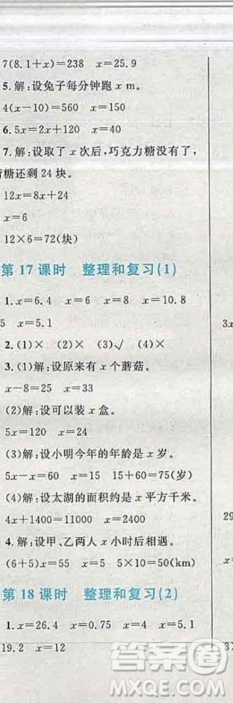 2019年小學(xué)同步考優(yōu)化設(shè)計(jì)小超人作業(yè)本五年級(jí)數(shù)學(xué)上冊(cè)人教版答案