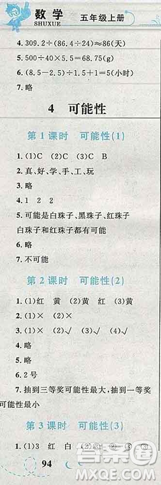 2019年小學(xué)同步考優(yōu)化設(shè)計(jì)小超人作業(yè)本五年級(jí)數(shù)學(xué)上冊(cè)人教版答案