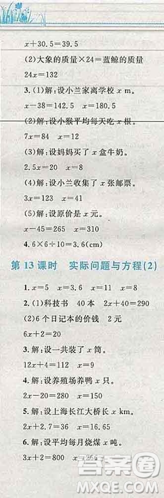 2019年小學(xué)同步考優(yōu)化設(shè)計(jì)小超人作業(yè)本五年級(jí)數(shù)學(xué)上冊(cè)人教版答案