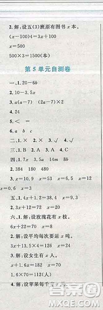 2019年小學(xué)同步考優(yōu)化設(shè)計(jì)小超人作業(yè)本五年級(jí)數(shù)學(xué)上冊(cè)人教版答案